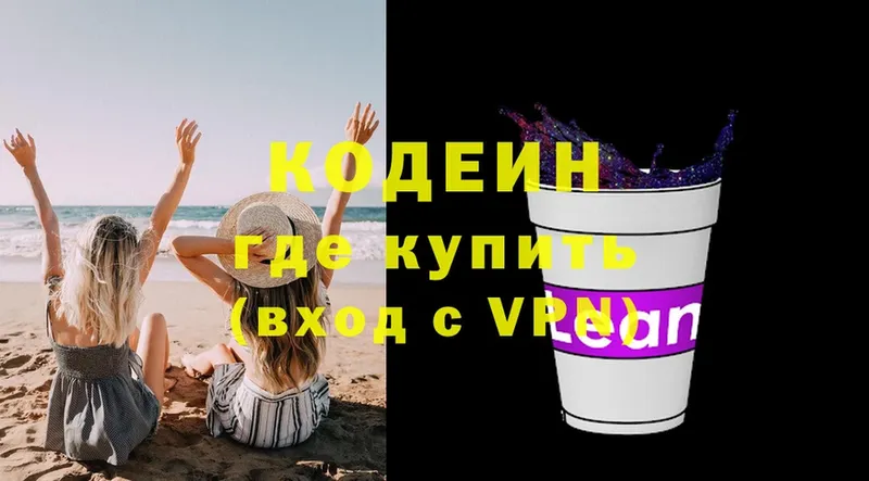 где можно купить наркотик  Копейск  маркетплейс как зайти  Кодеин Purple Drank 