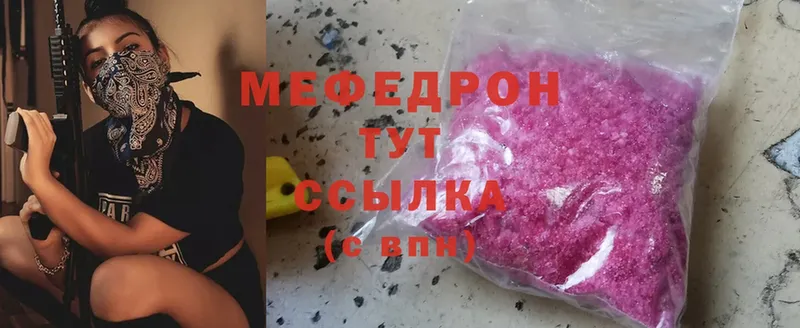 Меф мяу мяу  Копейск